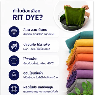 RIT สีย้อมผ้า ชนิดผง All Purpose Powder Dye 31.9g ย้อมผ้าฝ้าย ยีนส์ ลินิน ไนลอน สีย้อมผ้าอเนกประสงค์ USA