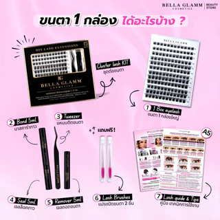 ขนตาปลอม BELLA GLAMM ติดทนนานสูงสุด 15 วันคุณภาพพรีเมียม ขนนุ่ม สบายตา ขนตาสายฝอ