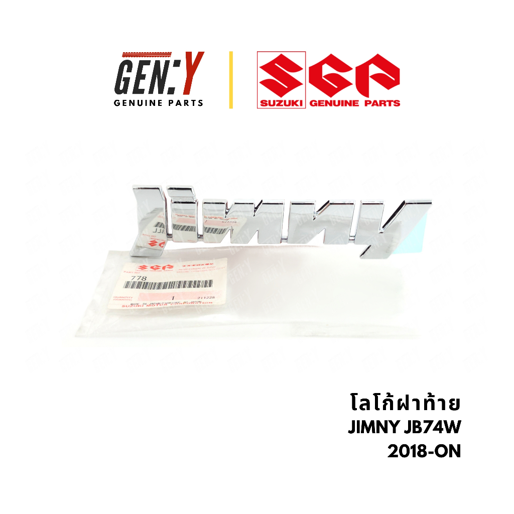 ของแท้เบิกศูนย์ Suzuki 💯 Logo โลโก้ โลโก้ฝาท้าย โลโก้ติดฝาท้าย Jimny จิมนี่ จิมนี 2018-ON