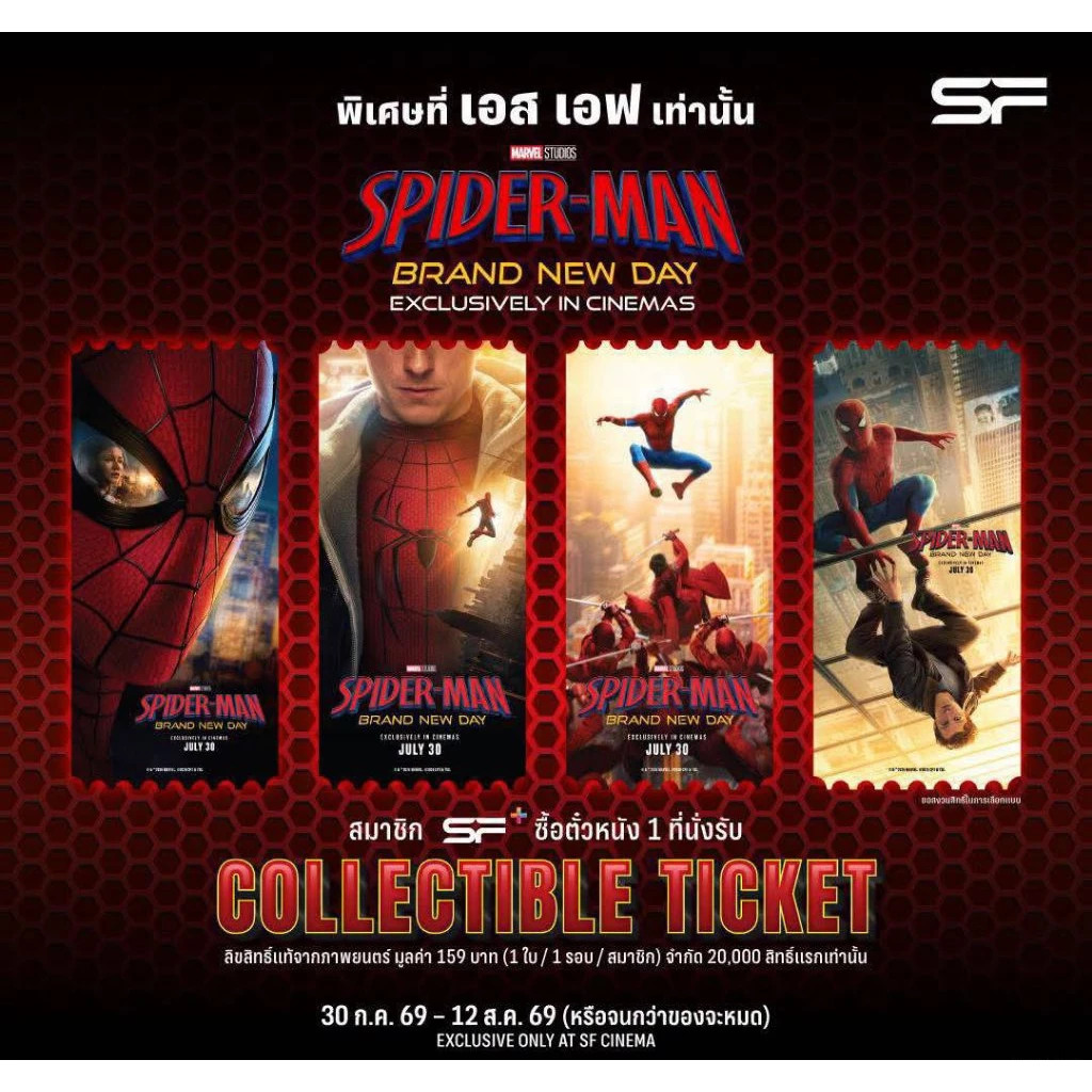 Collectible Ticket Spider-Man Brand New Day แท้จาก SF Cinema SF+ สไปเดอร์แมน แบรนด์นิวเดย์ Tom Holland Spider Man 2026