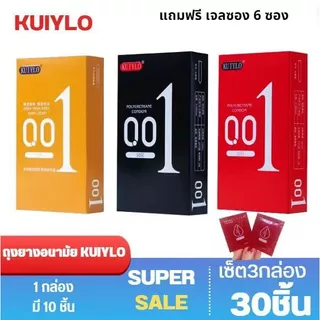 ถุงยางอนามัย KUIYLO (10ชิ้น/1กล่อง) แบบบาง ขนาด 0.01 มิล