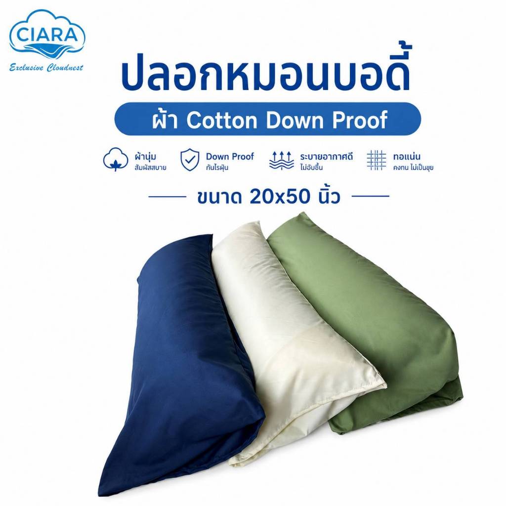 CIARA Bedding ปลอกหมอนบอดี้ ผ้าไมโครซอฟ ดรายด์ ลินิน 400 เส้น/10  22สี  นุ่มไม่เป็นขุย