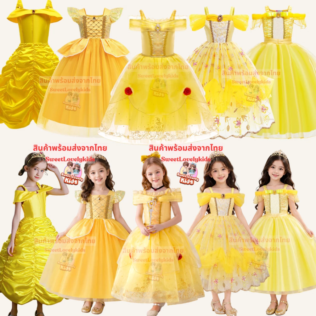 ชุดเจ้าหญิง Belle ชุดเดรส กระโปรง สีเหลือง เด็กผู้หญิง ชุดสไตล์เจ้าหญิง เบลล์ ชุด คอสเพลย์ Cosplay ชุดแฟนซี ชุดนางฟ้า