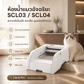 [PetSmart] ห้องน้ำแมวอัตโนมัติ 5.5L มีกล้อง 1080P กำจัดกลิ่น UV ฆ่าเชื้อ ปลอดภัย 100%