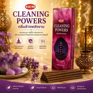 กำยานแท่ง HEM Dhoop Stick อินเดียแท้ 10 แท่ง (แถมแท่นปักกำยานทุกกล่อง) เหมาะสำหรับการบูชาและผ่อนคลาย