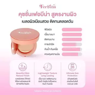 (1ชิ้น) คุชชั่นเฟอบีน่า มีให้เลือก 2สูตร 2ขนาด Ferbina Cushion