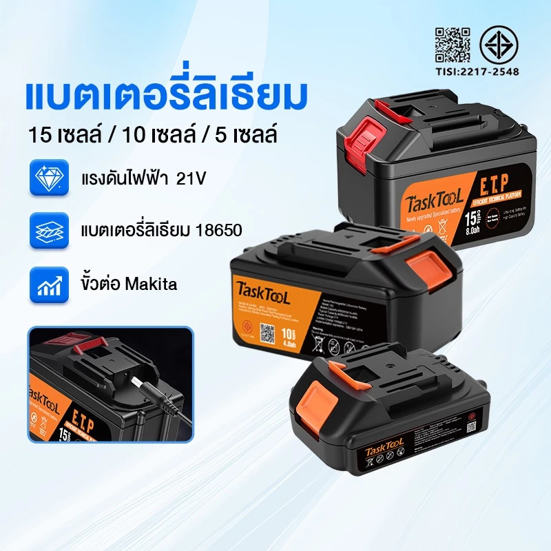 TASKTOOL แบตเตอรี่ 5/10/15/20เซลล์ MT-21V 18650 แบตเตอรี่ Makita ความจุแบตเตอรี่ลิเธียม มีใบรับรอง TISI