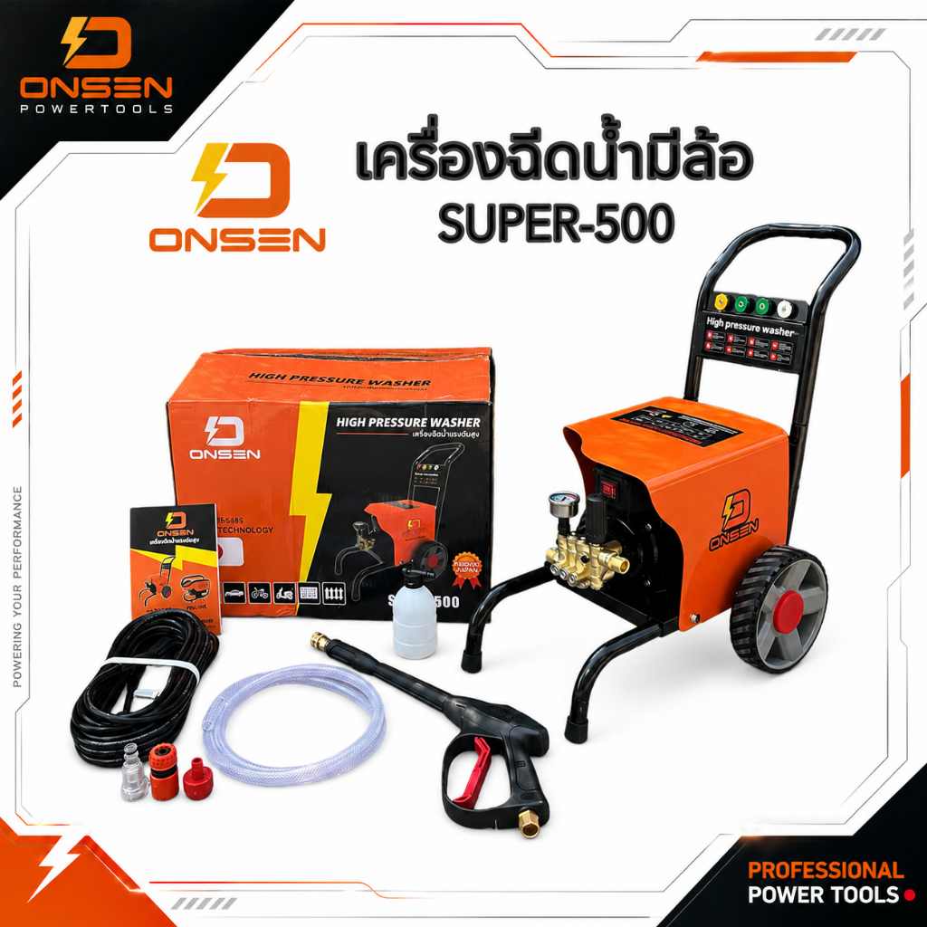 เครื่องฉีดน้ำแรงดันสูงมีล้อ ยี่ห้อ ONSEN รุ่น SUPER-500 (โคลงใหญ่ รุ่นTop ปรับแรงดันเบา-แรงได้)