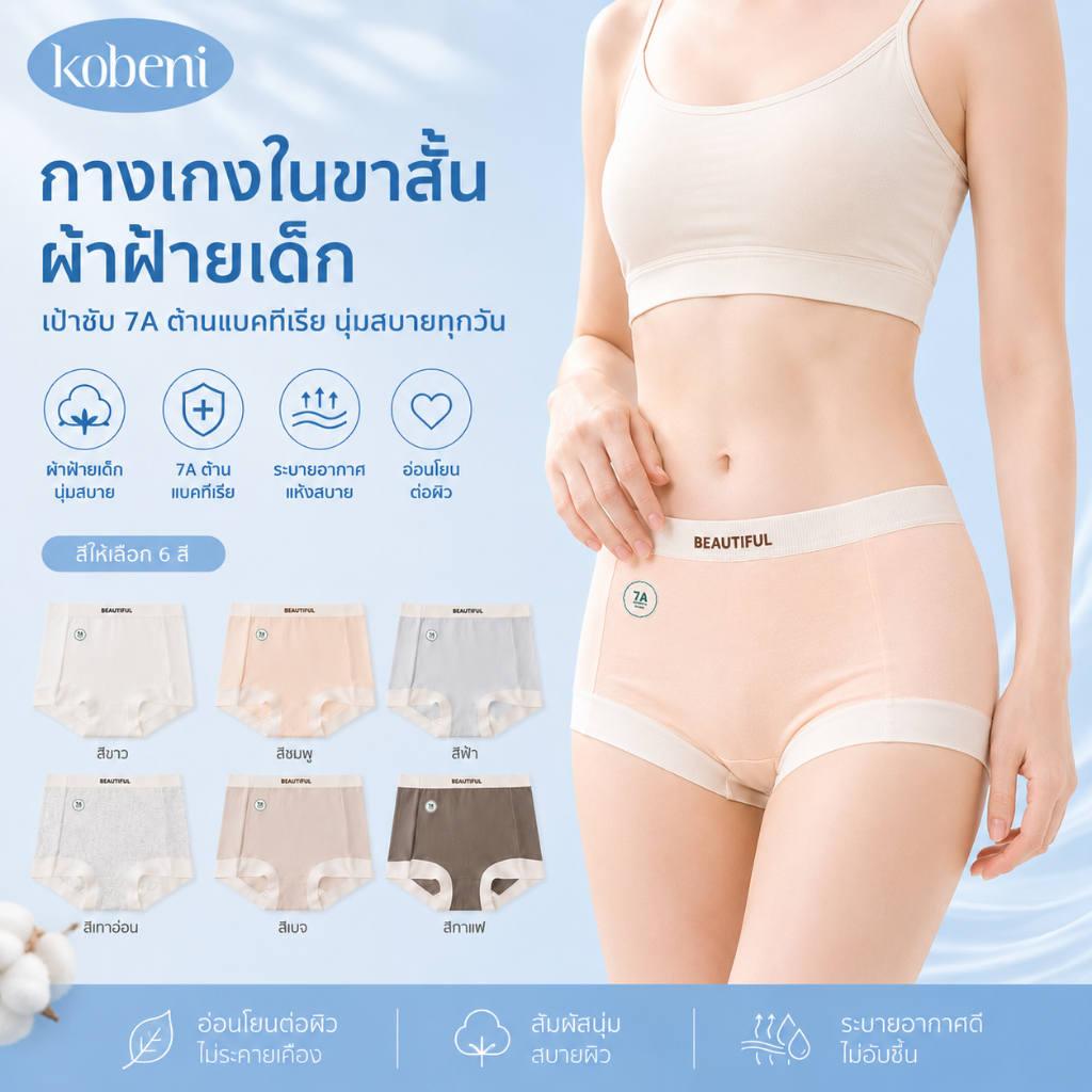 ⭐KOBENI⭐กางเกงในผู้หญิง ไร้ขอบ เอวกลาง ทรงบ็อกเซอร์ ป้องกันภาพลามกอนาจาร ดีไซน์เป้ากว้าง ยืดกระชับ ผ้านิ่มใส่สบาย