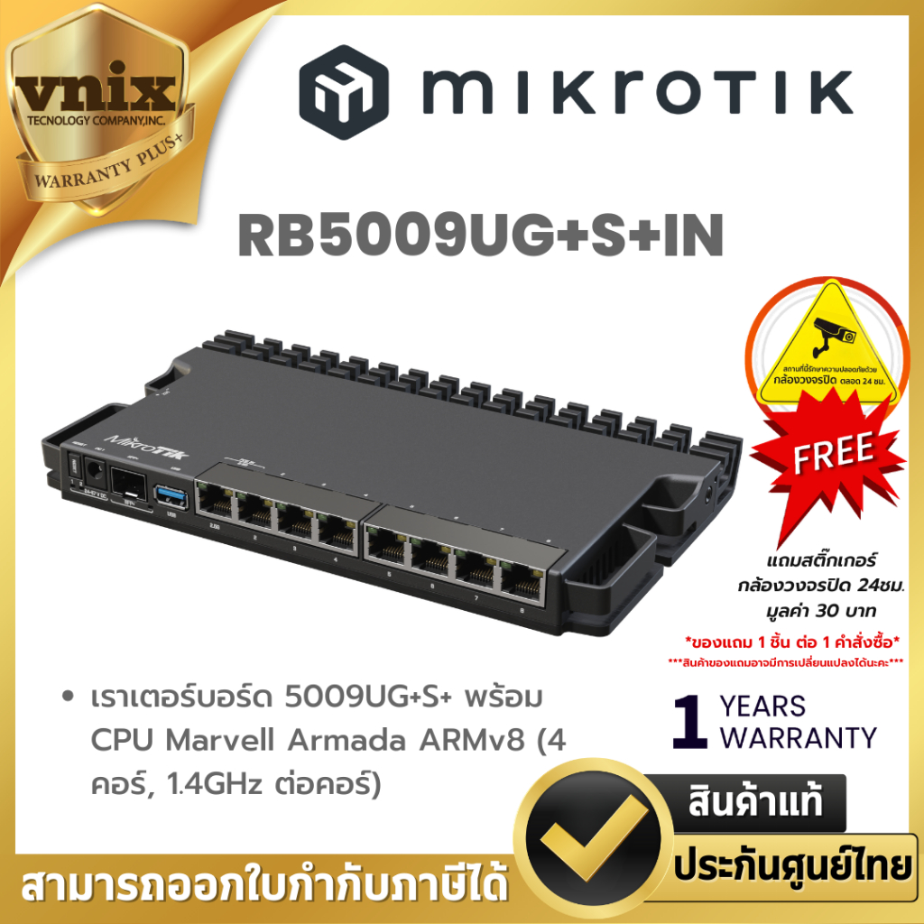 Mikrotik RB5009UG+S+IN เราเตอร์บอร์ด 5009UG+S+ พร้อม CPU Marvell Armada ARMv8 (4 คอร์, 1.4GHz ต่อคอร
