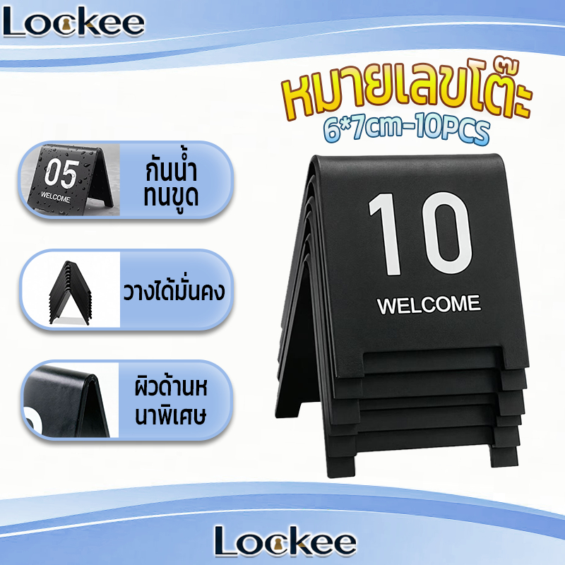 ป้ายหมายเลขโต๊ะ ตัวเลขชัดเจน ทนทาน มีหมายเลข 01‑50 เหมาะสำหรับร้านอาหาร และร้านกาแฟ ป้ายหมายเลขโต๊ะอาหาร