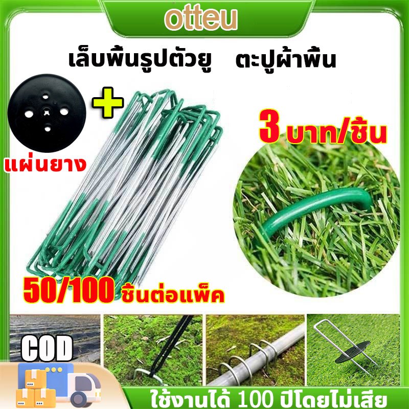 100PCS หมุดยึด!!ชิ้นหมุดยึด U ผ้าคลุมดิน+แผ่นยางพลาสติกยึดหมุด(เหล็กปักดิน หมุดปักดิน ตะปูปักดิน）หมุดยึดผ้าคลุมวัชพืช