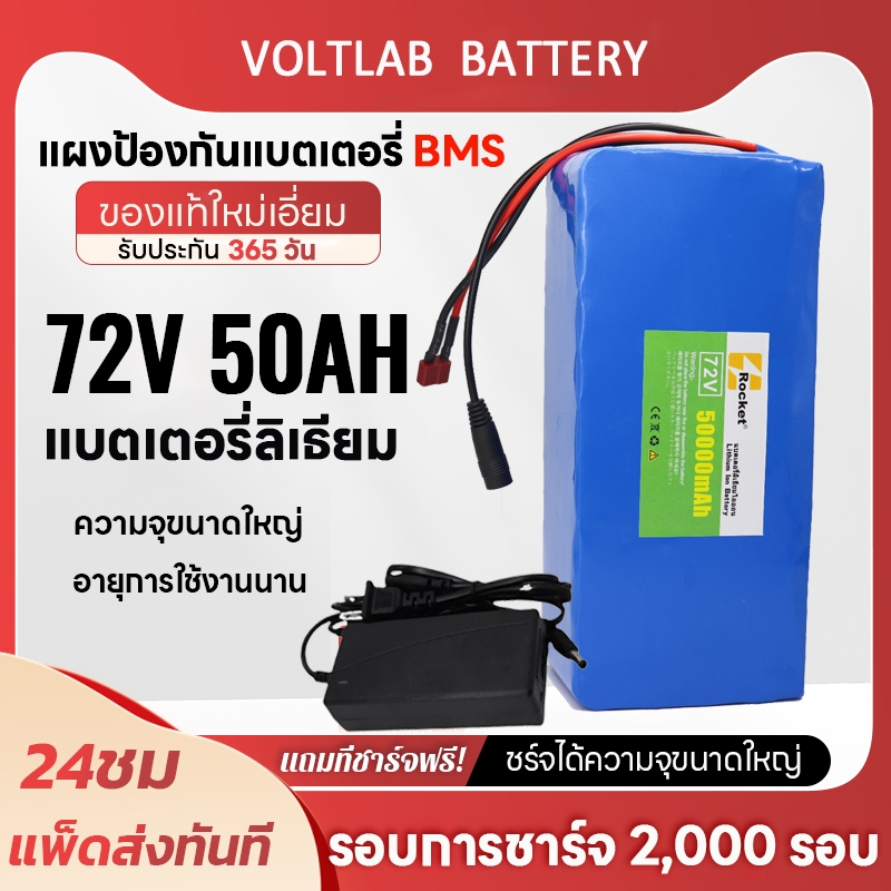 แบตเตอรี่ลิเธียมรถยนต์ไฟฟ้า/มอเตอร์ฮับ 72V 50AH เเพ็คพร้อมBMS ถ่าน 18650 ใช้งานรถได้ทั่วไป สินค้ามีพร้อมส่งในไทย