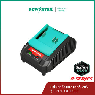 POWERTEX l แท่นชาร์จแบตเตอรี่ 20V (G-Series) รุ่น PPT-GDC202