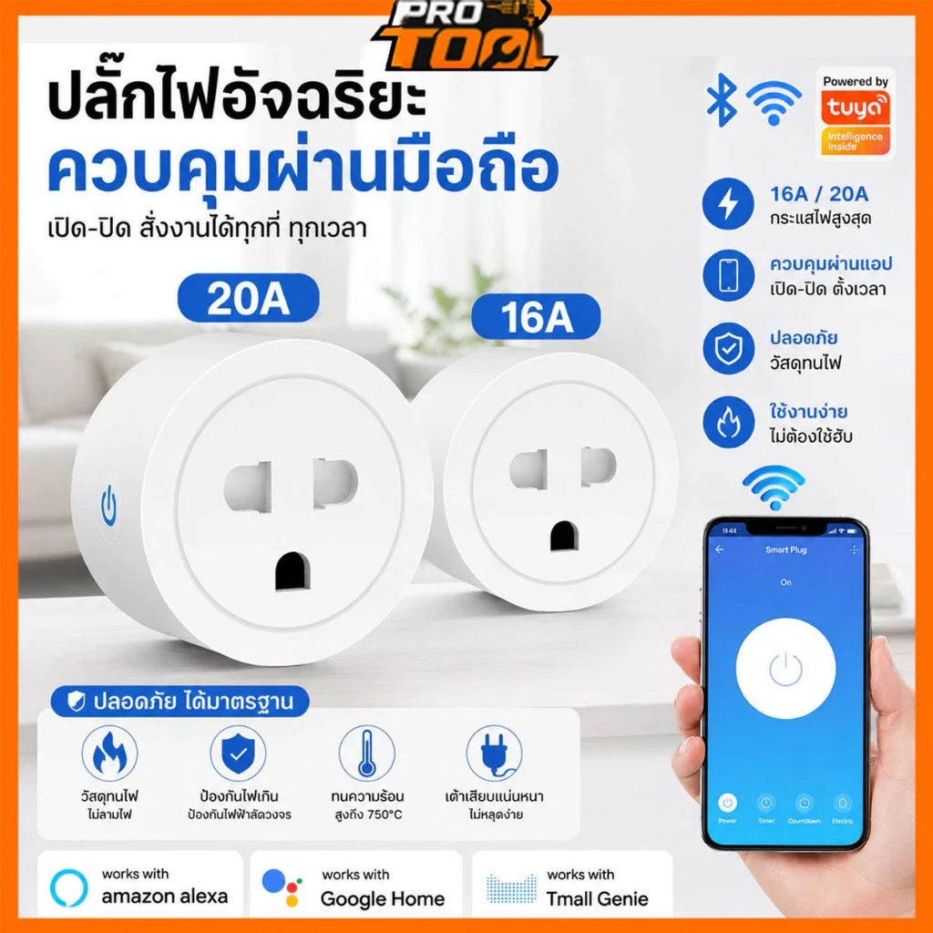 Tuya Smart Plug WiFi 20A ปลั๊กไฟอัจฉริยะ วัดค่าไฟได้ รองรับ Smart Life/Alexa/Google Home สั่งงานด้วยเสียง เปิดผ่านแอป