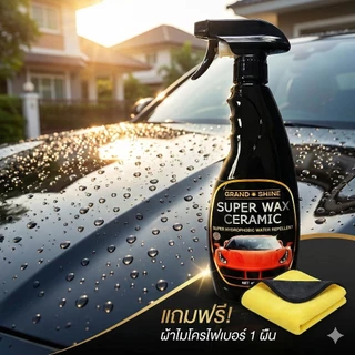 Grandshine เคลือบแก้ว เซรามิก เคลือบเงารถ เคลือบสีรถ เงา wibwub ป้องกัน UV มูลนก Car Wax พร้อมส่งสุดๆ