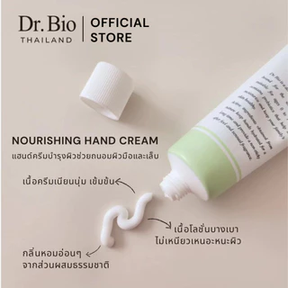 DR.BIO NOURISHING HAND CREAM 80 ML (TH OFFICIAL) แฮนด์ครีมสูตรเข้มข้น บำรุงผิวมือและเล็บให้เนียนนุ่ม ชุ่มชื้น