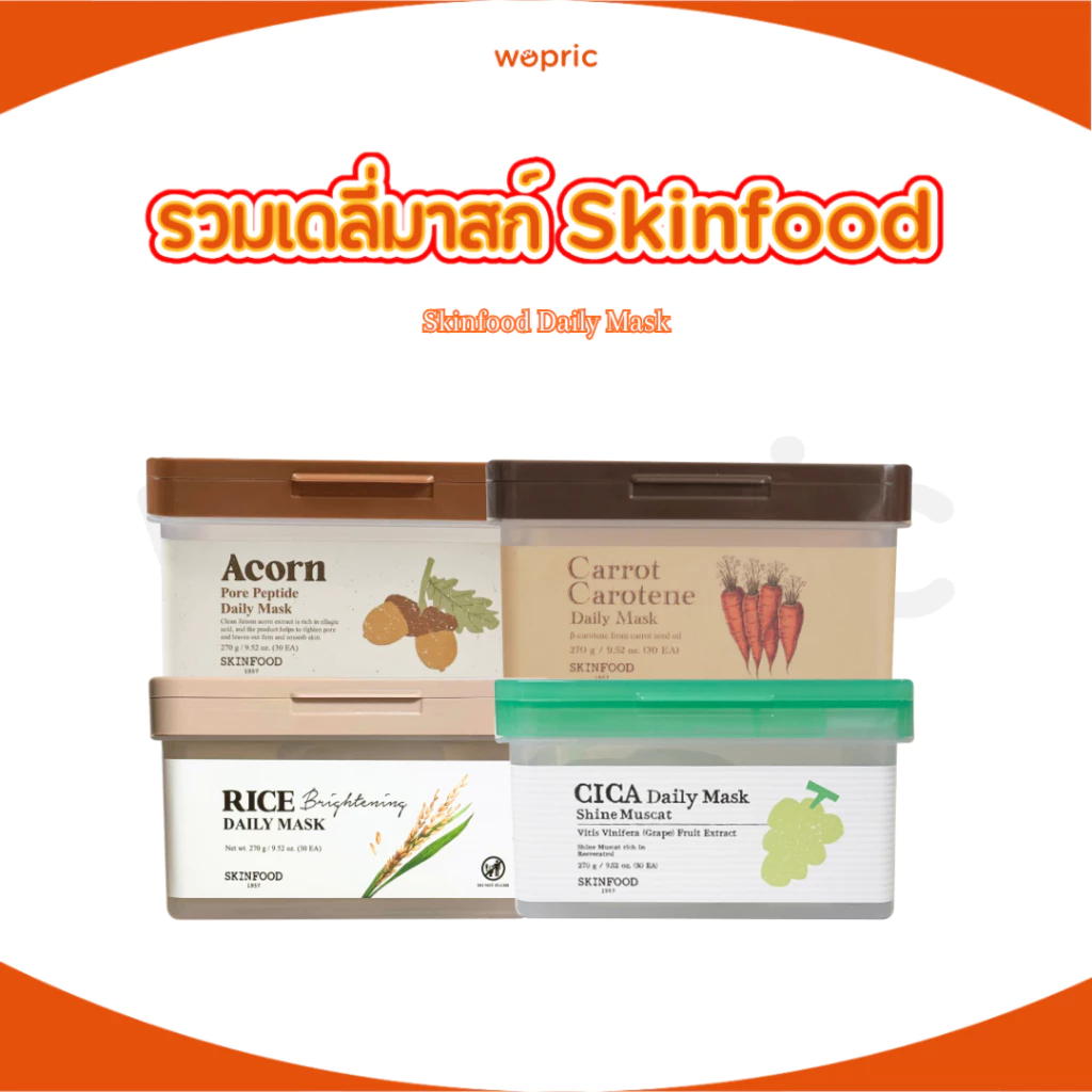 พร้อมส่ง Skinfood Yuja /Shine Muscat /Acorn /Carrot Carotene Daily Mask 270g (30 pcs)