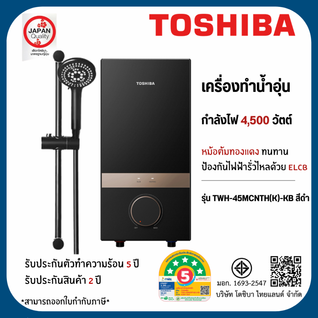 TOSHIBA เครื่องทำน้ำอุ่น TOSHIBA รุ่น TWH-45MCNTH(K) สีดำ 4500 วัตต์