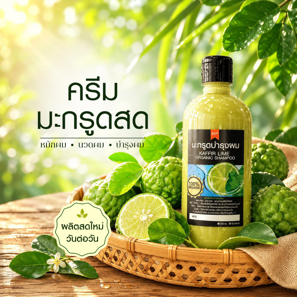 ครีมมะกรูดสด ORGANIC Kaffir Lime 500ml ลดคัน แชมพูลดผมร่วง ลดรังแคไร้สารเคมี ครีมหมักผม ครีมนวดผม,ของขวัญวันแม่
