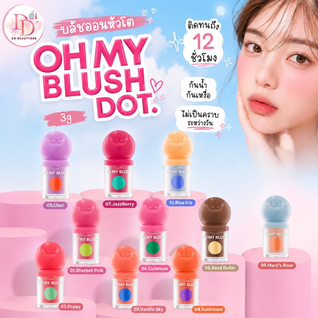 บลัชหัวโต 2P ORIGINAL OH MY BLUSH DOT 3g. ติดทนถึง 12 ชั่วโมง กันน้ำ กันเหงื่อ