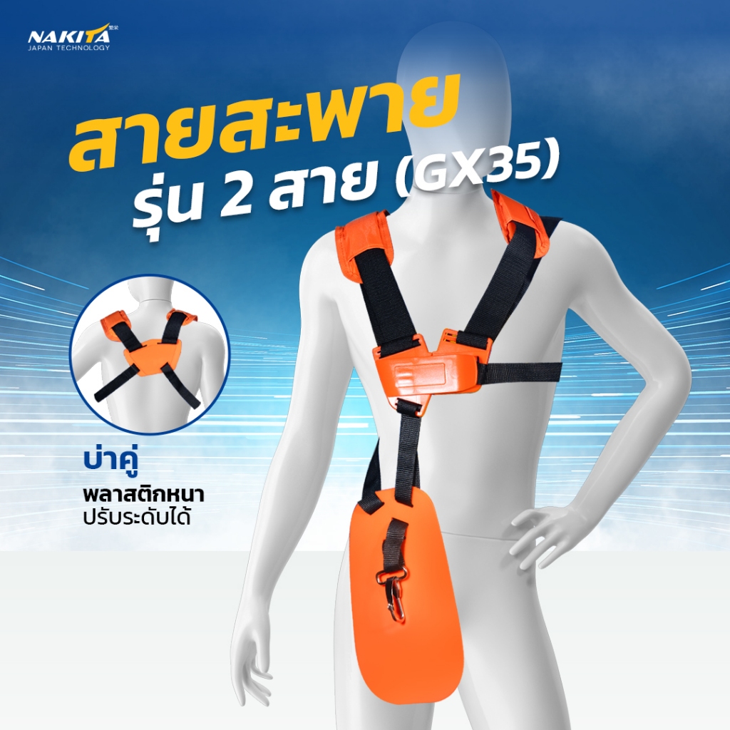 สายสะพายบ่าคู่ บล็อคหลัง กระจายน้ำหนัก เครื่้องตัดหญ้า สายสะพายตัดหญ้า สายสะพายเครื่องตัดหญ้า บ่าคู่ สายสะพายตัดหญ้าบ่าค