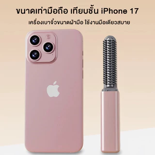 หวีไฟฟ้าพกพา Hair Iron 2in1หวีหน้าม้า ร้อนเร็ว ขนาดเล็ก พกพาสะดวก ชาร์จแบบUSB หวีไฟฟ้าไร้สาย