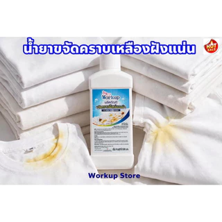 น้ำยาขจัดคราบเหลืองฝังแน่น workup *คราบเหลืองคอเสื้อ รักแร้ คราบชา กาแฟ**ใช้ได้ทั้งผ้าสี-ผ้าขาว**