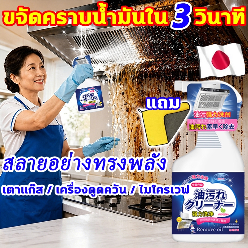 พร้อมส่งทันที น้ำยาทำความสะอาดครัว นำเข้าจากญี่ปุ่น สลายคราบมันได้อย่างรวดเร็ว ไม่กัดกร่อนเครื่องครัว ล้างคราบมันหนัก
