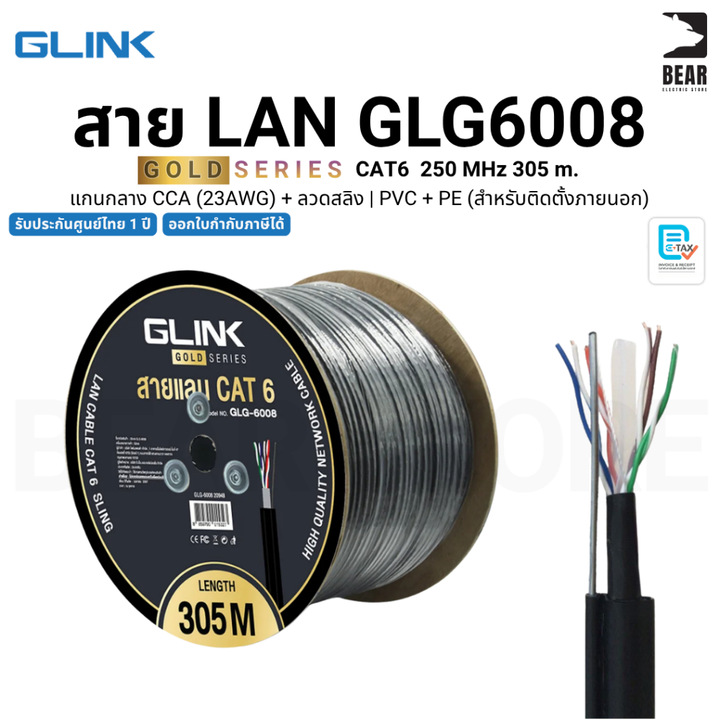 GLINK GLG-6008 สาย LAN GOLD Series CAT6 l CCA (24AWG) + ลวดสลิง l PVC+PE (สำหรับภายนอก) 305 m.