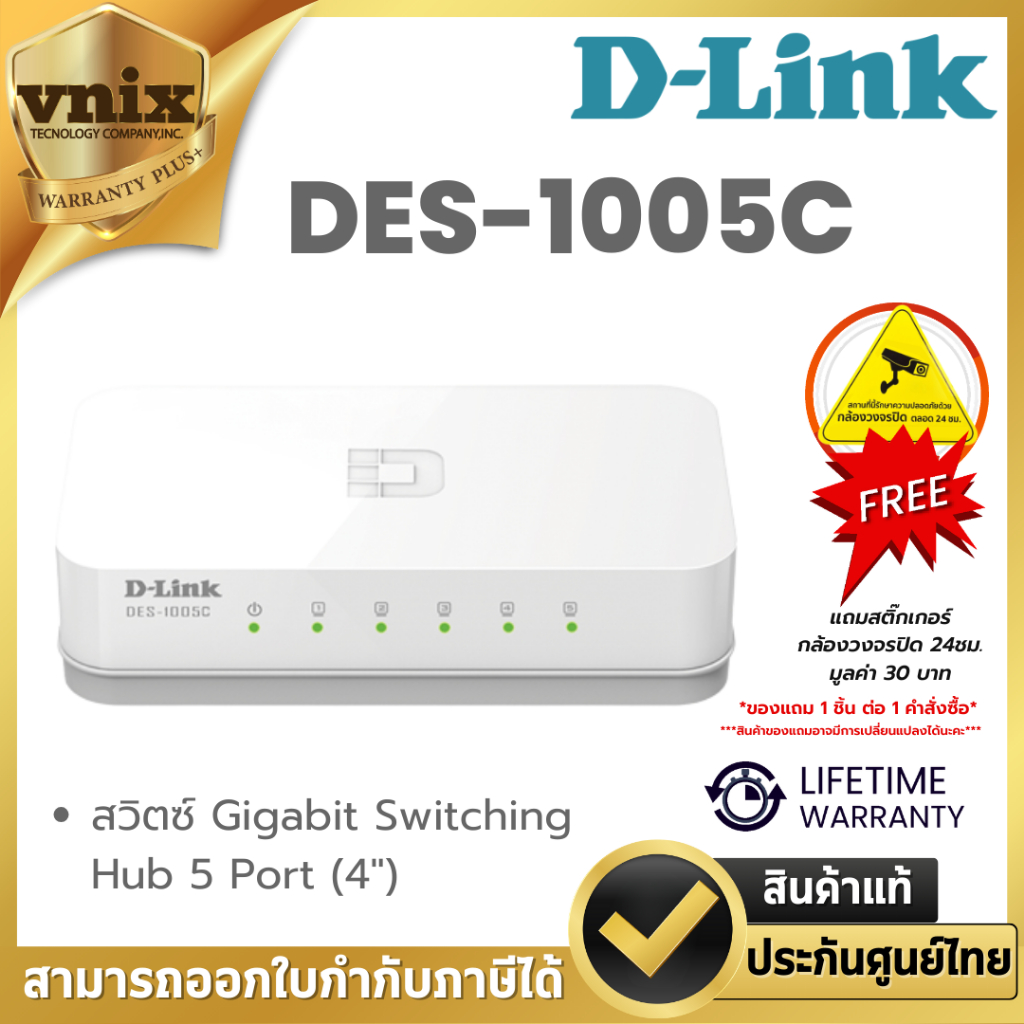 D-LINK DES-1005C 5-Port 10/100 Mbps Unmanaged Desktop Switch รับประกันตลอดอายุการใช้งาน By Vnix Group
