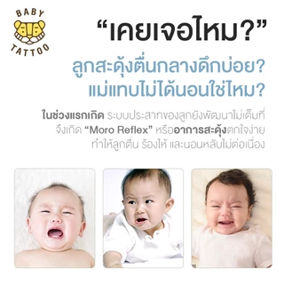 BABY TATTOO ถุงนอนกันสะดุ้ง เด็กแรกเกิด ถุงนอนเด็ก ผ้าห่อตัวทารก ซิป 2 ทาง รุ่นสายรัดกันสะดุ้ง ผ้าฝ้าย Cotton 0-24 เดือน