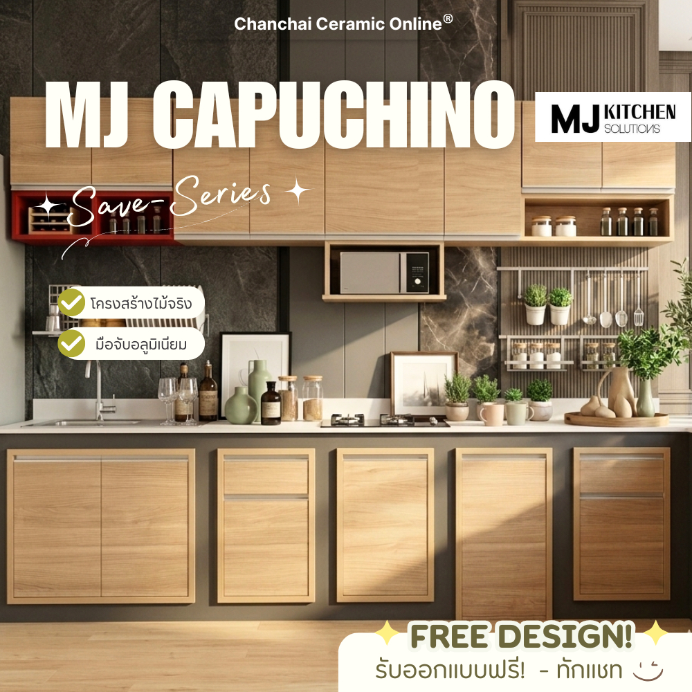 [ ส่งฟรี] MJ - KITCHEN [สีคาปูชิโน่] บานซิงค์ สำหรับเคาน์เตอร์ครัวปูน บานเดี่่ยว บานคู่ บานถังแก๊ส ลิ้นชัก