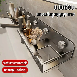 【วัสดุเหล็กกล้าคาร์บอน】ชั้นเก็บก๊อกน้ํา ชั้นวางของหน้าอ่าง 50/60/70cm ดีไซน์แบบถ้วยดูด ไม่ต้องเจาะรู 50-80 ซมบรรลุ 40kg+