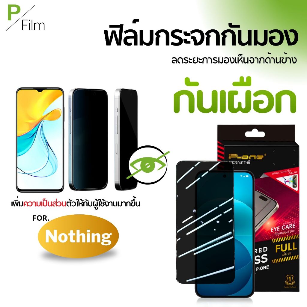 [P-Film] ฟิล์มกระจก กันเสือก สำหรับ Nothing Phone 2a Plus2 Pro 3 3a 3a Pro 3a Lite 4 4a