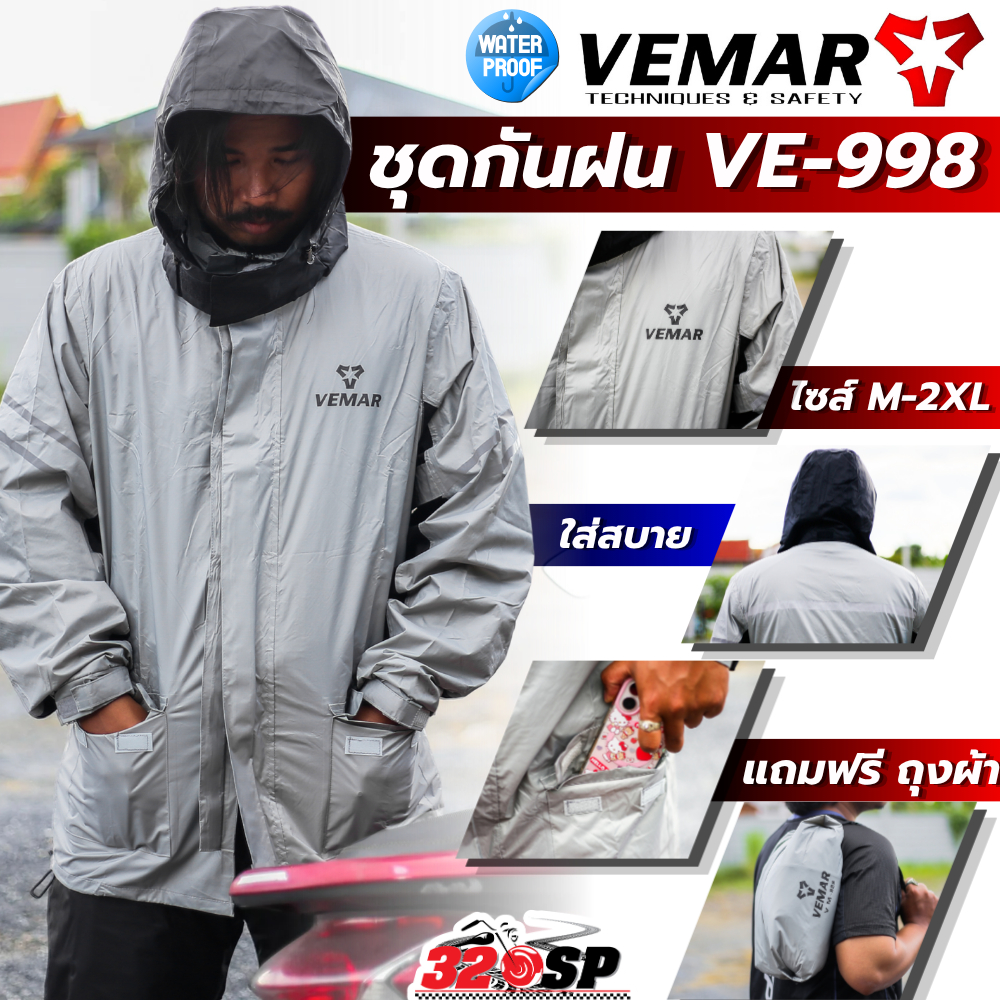 ชุดกันฝน VEMAR VE-998 เสื้อ+กางเกง ของใหม่ล่าสุด ส่งไว!! 320SP