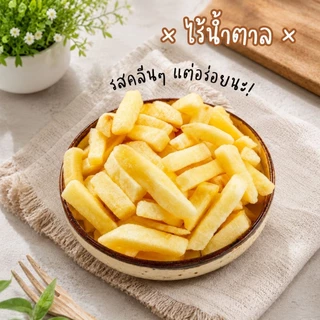 มันฝรั่งอบกรอบ สไตล์ญี่ปุ่น คลีนๆ ไม่แข็ง อร่อยมากก 💥รีวิวเพียบการันตีความอร่อย💥