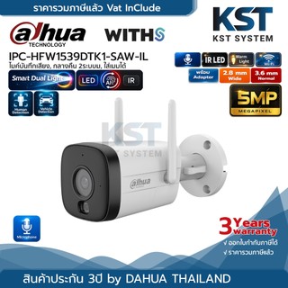 IPC-HFW1539DTK1-SAW-IL (เลือกเลนส์-Adapterในตัว) กล้องวงจรปิด Dahua IPC 5MP Wi-Fi (ไมค์)