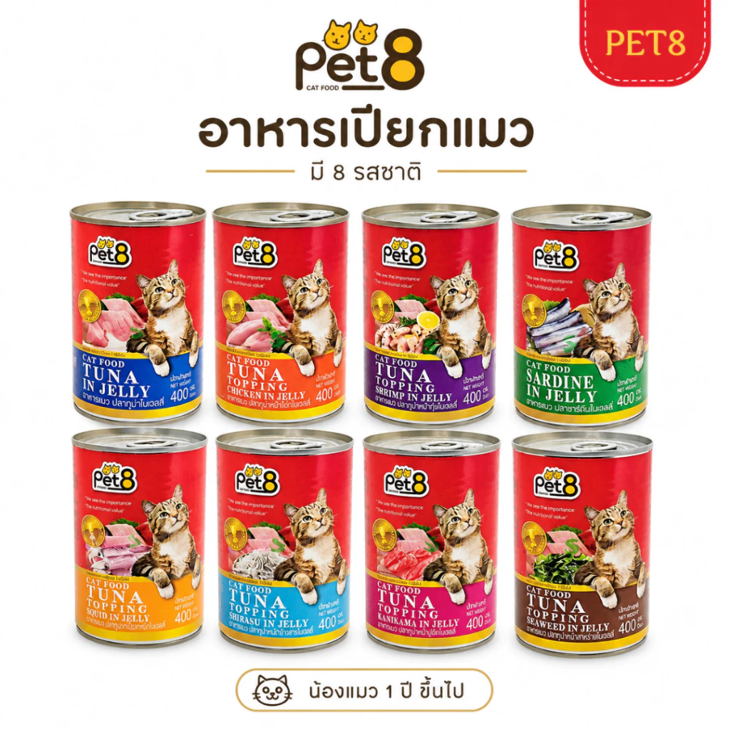 Pet8 อาหารเปียกแมว Tuna in Jelly ทูน่าในเยลลี่ 400g มี 8 รสชาติ ทูน่า กุ้ง ปูอัด สาหร่าย