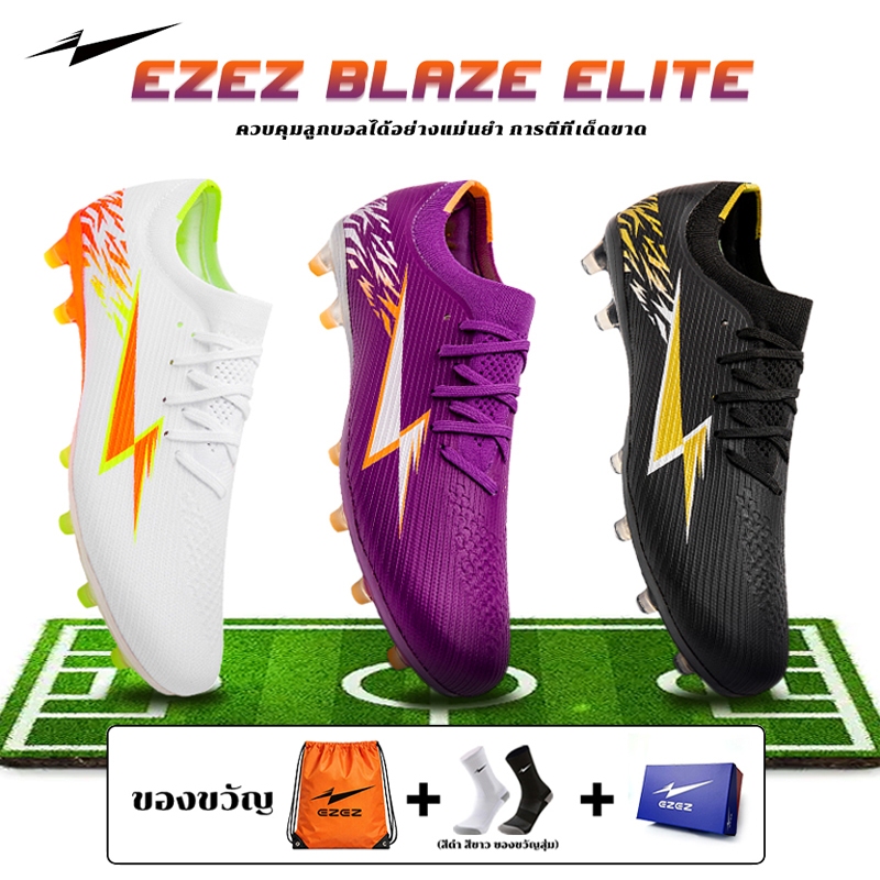 รองเท้าฟุตบอล EZEZ（อีซี่）Blaze Elite AG รองเท้าสตั๊ด น้ำหนักเบา กระชับเท้า Size 36-45