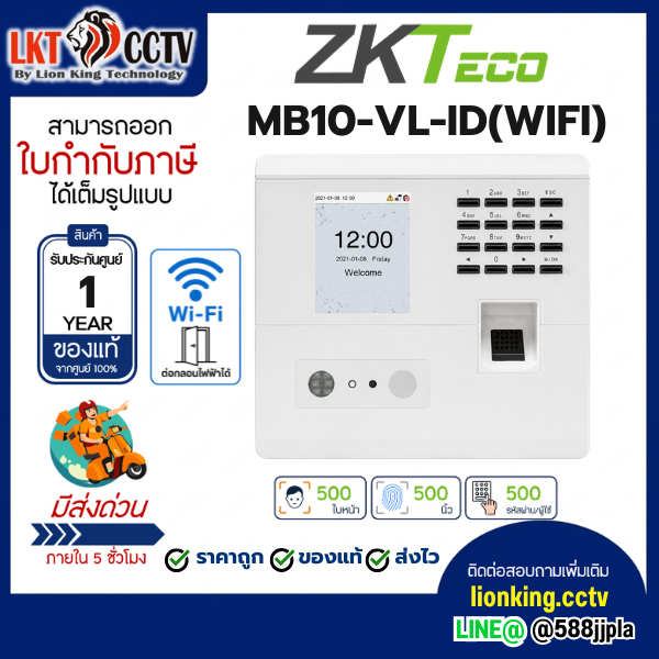 สินค้าพร้อมส่ง ZKTeco MB10_VL_ID(WIFI) เครื่องสแกนนิ้วมือ บักทึกเวลาทำงาน