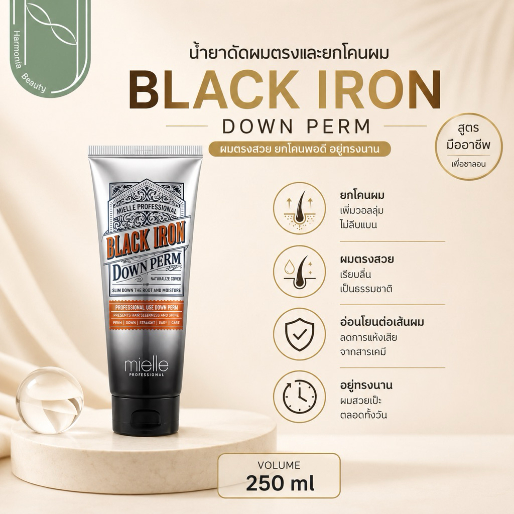 [Mielle ส่งทันที] BLACK IRON DOWN/UP PERM ครีมดัดผมตรงและยกโคนผมในขั้นตอนเดียว (ดาว/อัพ)  250 ml