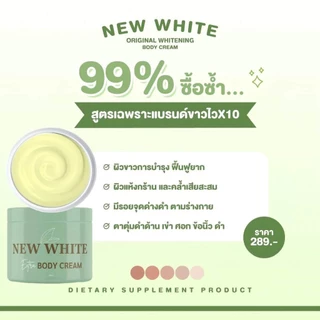 นิวไวท์ New white เเพ็จเกจใหม่ล่าสุด ลดรอยแตกลาย