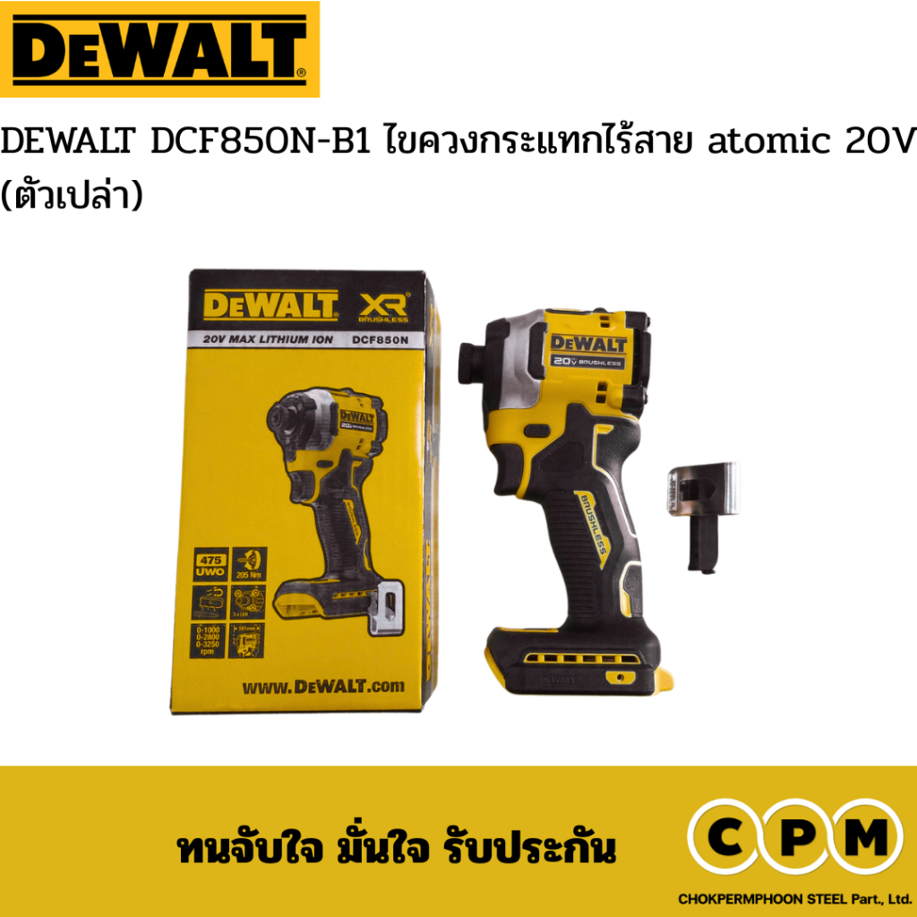 DEWALT DCF850N ไขควงกระแทกไร้สาย atomic 20V (ตัวเปล่า)