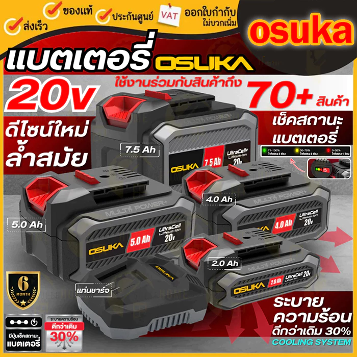 แบตเตอรี่ OSUKA 20V 4.0 Ah ( OCB-204 ) สำหรับ บล็อกไฟฟ้า เลื่อย เครื่องเจียร เครื่องตัดหญ้า โอซูกะ