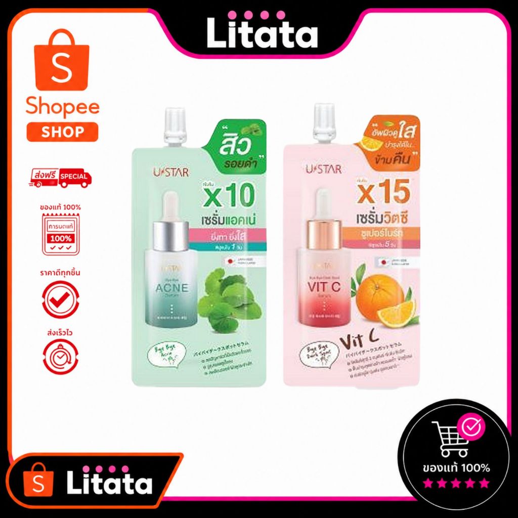 [ของแถม] USTAR BYE BYE SERUM - ยูสตาร์ บ๊ายบาย เซรั่ม