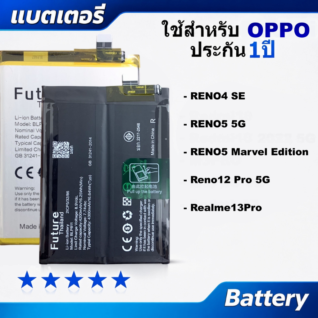 แบตเตอรี่ OPPORENO4 SE/RENO5 5G RENO5 Marvel Edition/BLP811 Future/Realme12pro 5g/realme13pro BLPA57