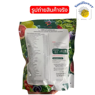 complete green ผลิตภัณฑ์เสริมอาหาร คอมพลีท กรีน ผักผลไม้ 45 ชนิด ขับของเสีย ดูแลไต ของแท้100%