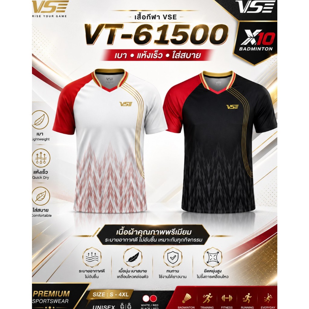 VENSON เสื้อแบดมินตัน รุ่น VT-61500 (VT-61500) เสื้อกีฬาเกรดแข่งขัน เสื้อออกกำลังกาย แห้งไว ยืดหยุ่น