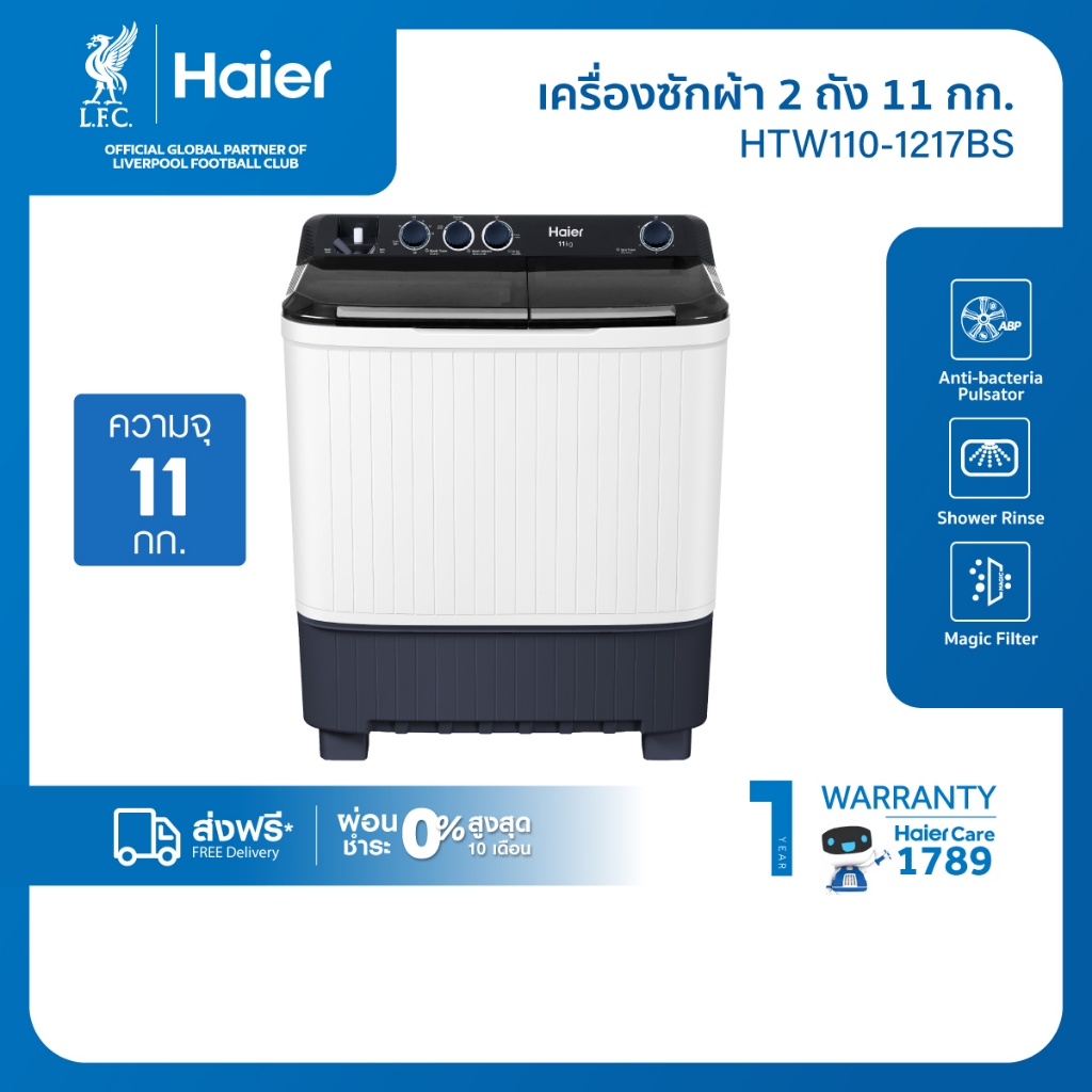 Haier เครื่องซักผ้า 2 ถัง กึ่งอัตโนมัติ ความจุ 11 kg รุ่น HT